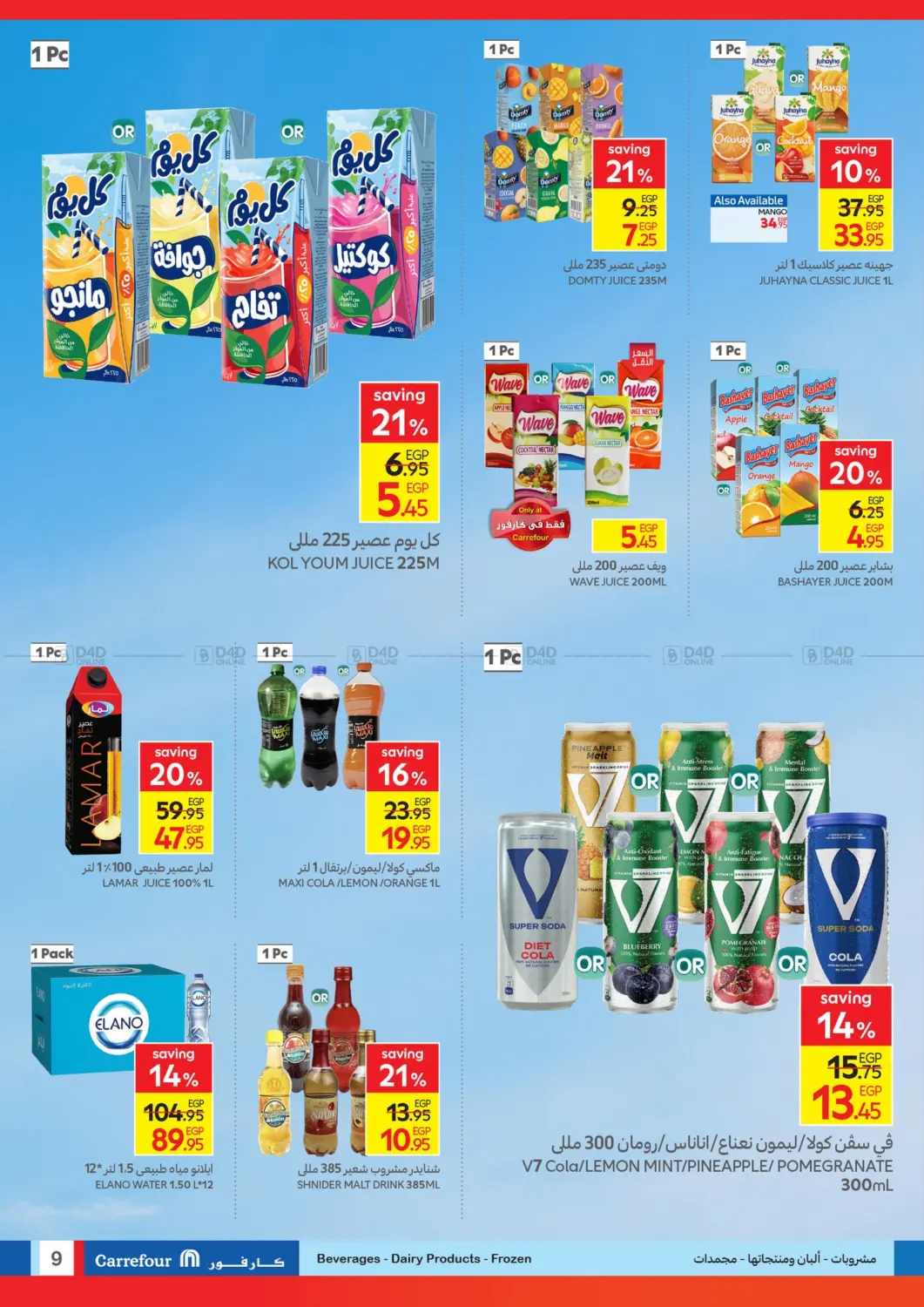 صفحة رقم 9 من Special Offer في كارفور