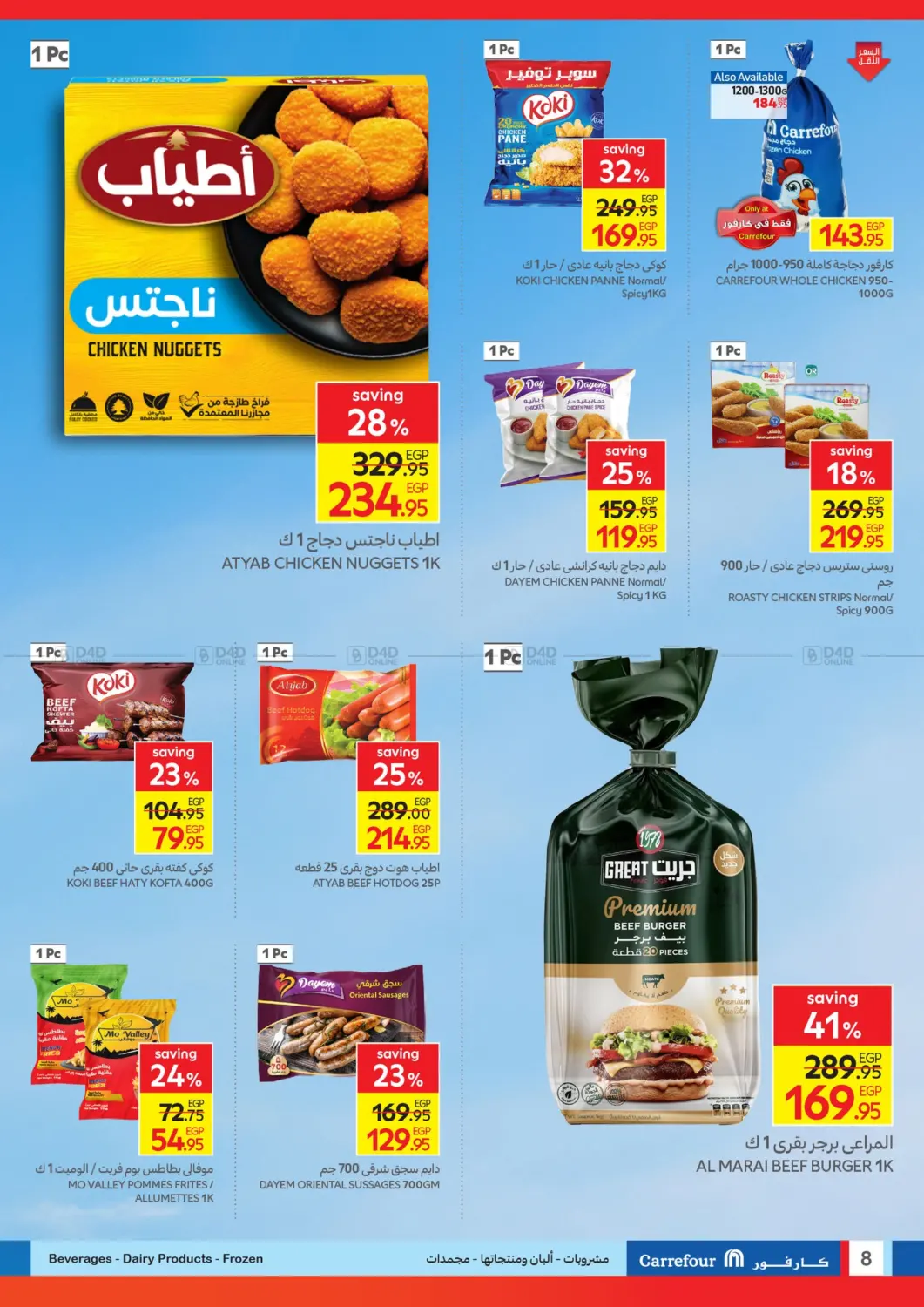 صفحة رقم 8 من Special Offer في كارفور