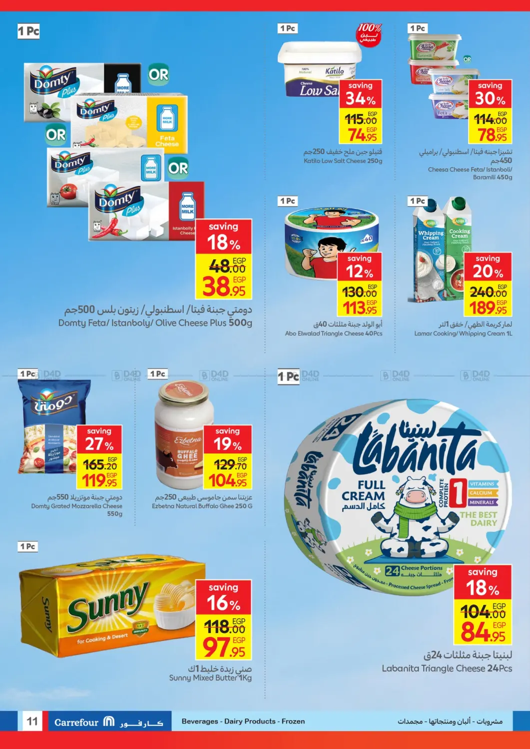 صفحة رقم 11 من Special Offer في كارفور