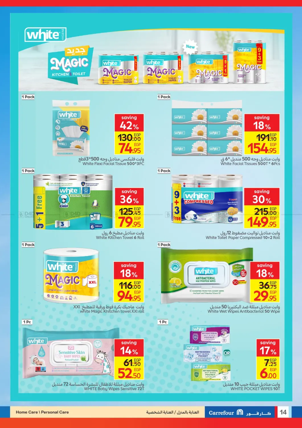 صفحة رقم 14 من Special Offer في كارفور