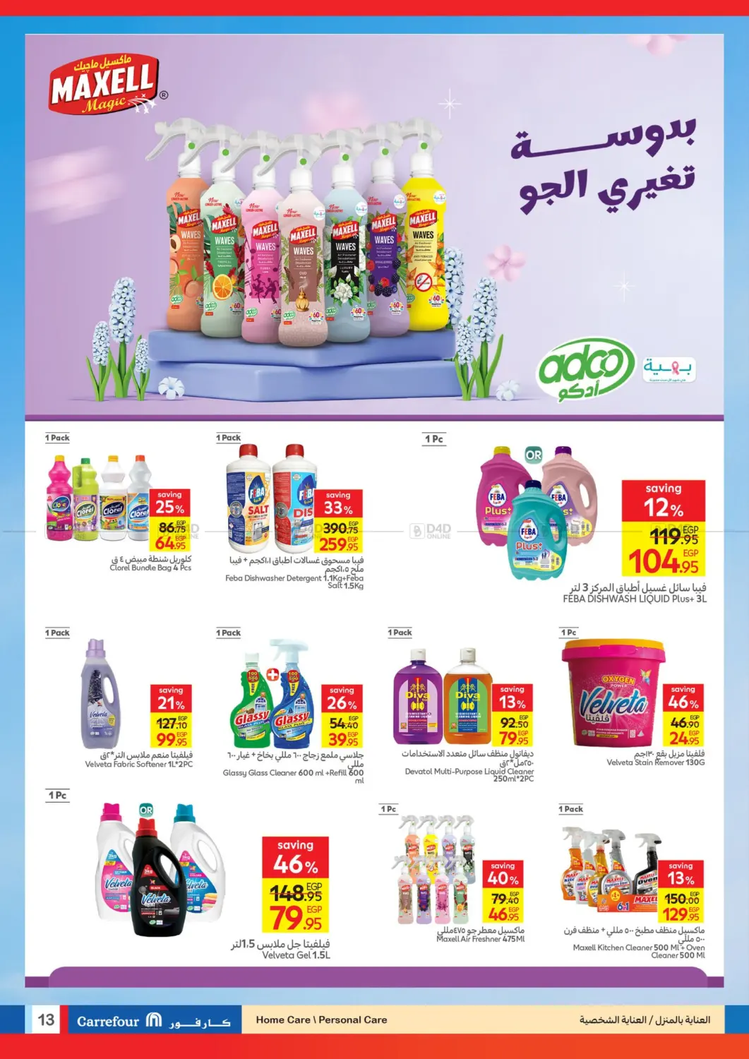 صفحة رقم 13 من Special Offer في كارفور