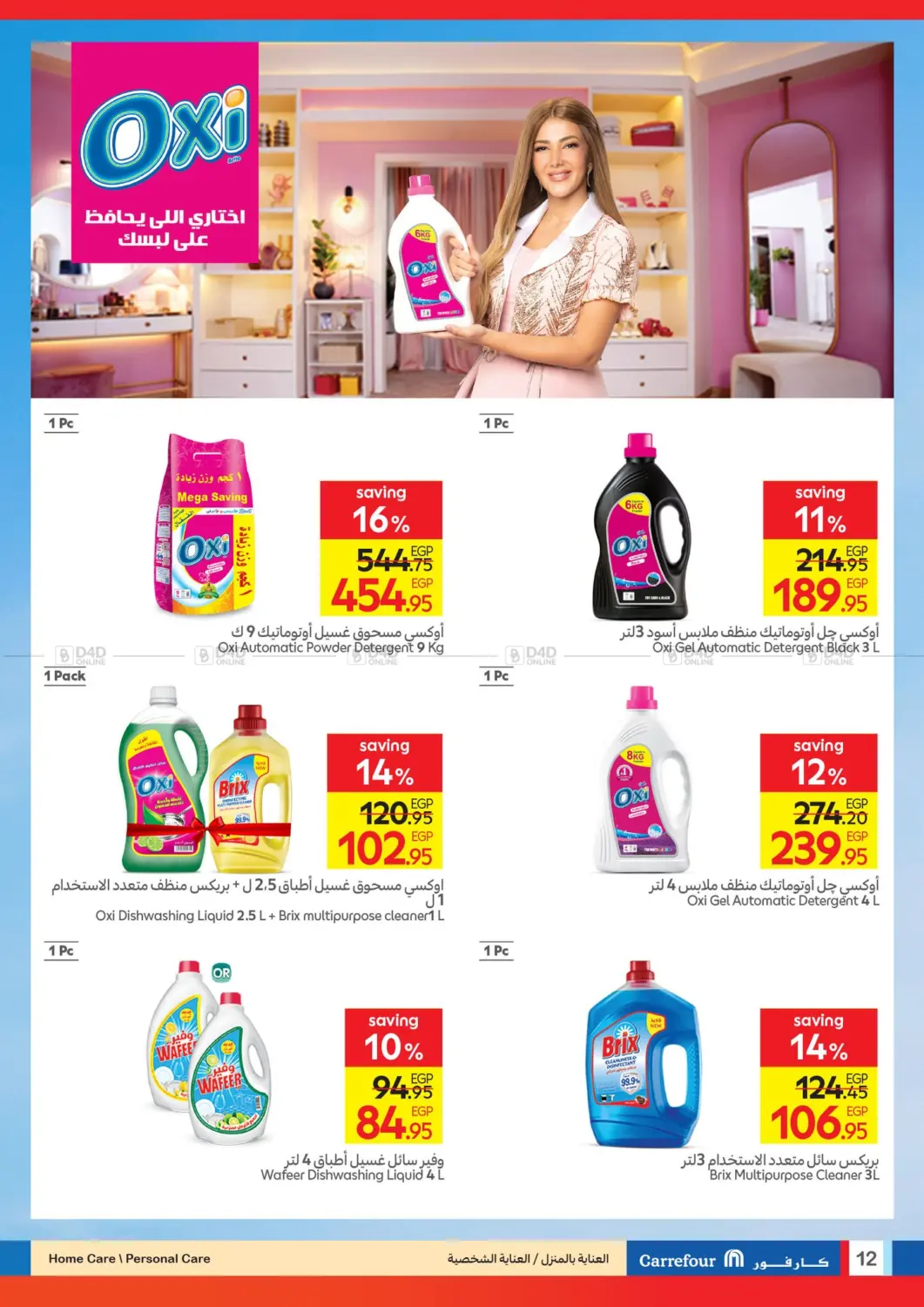 صفحة رقم 12 من Special Offer في كارفور