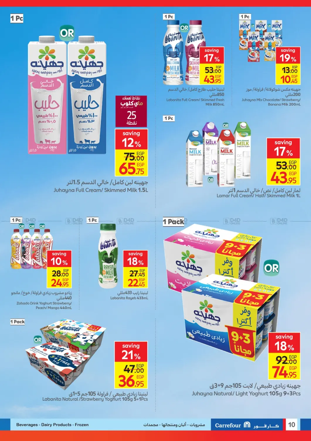 صفحة رقم 10 من Special Offer في كارفور