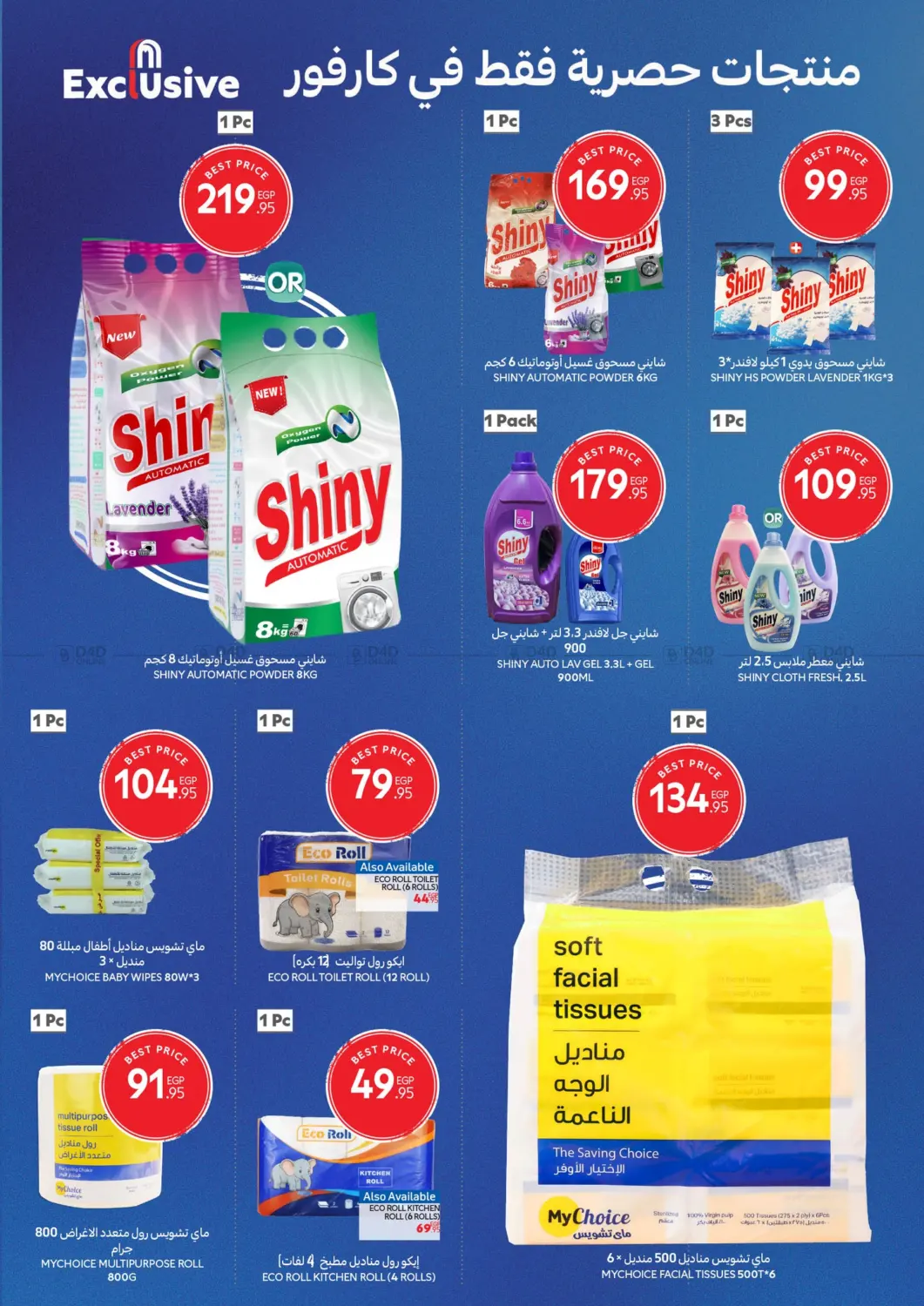 صفحة رقم 16 من Special Offer في كارفور