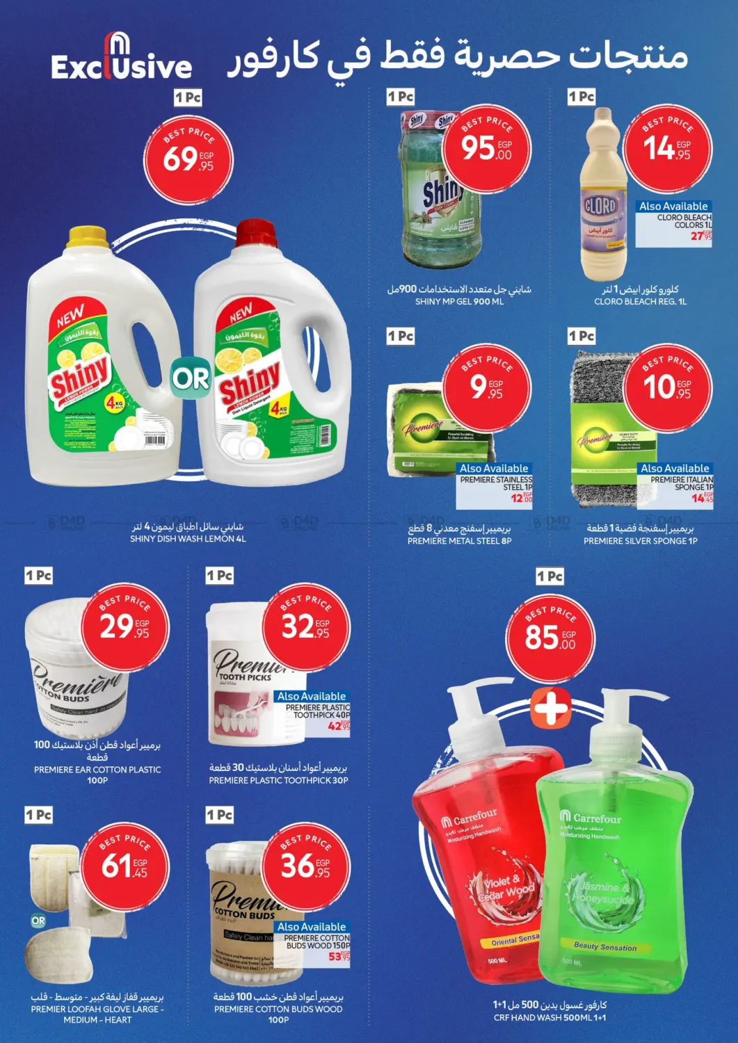 صفحة رقم 19 من Special Offer في كارفور