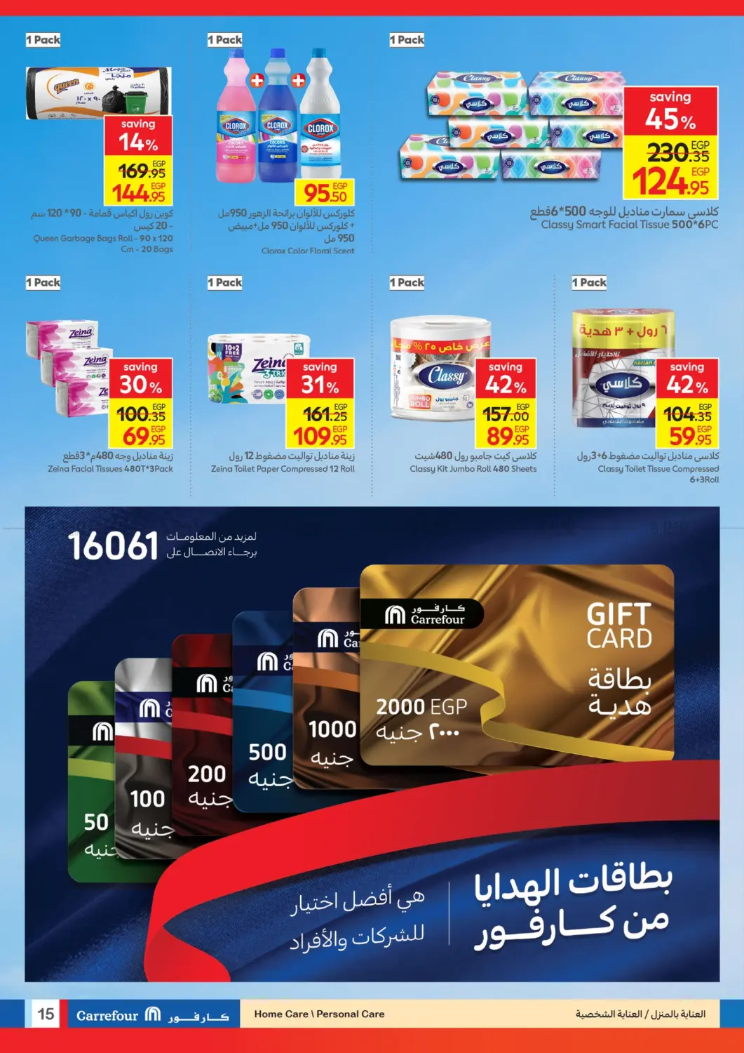 صفحة رقم 15 من Special Offer في كارفور