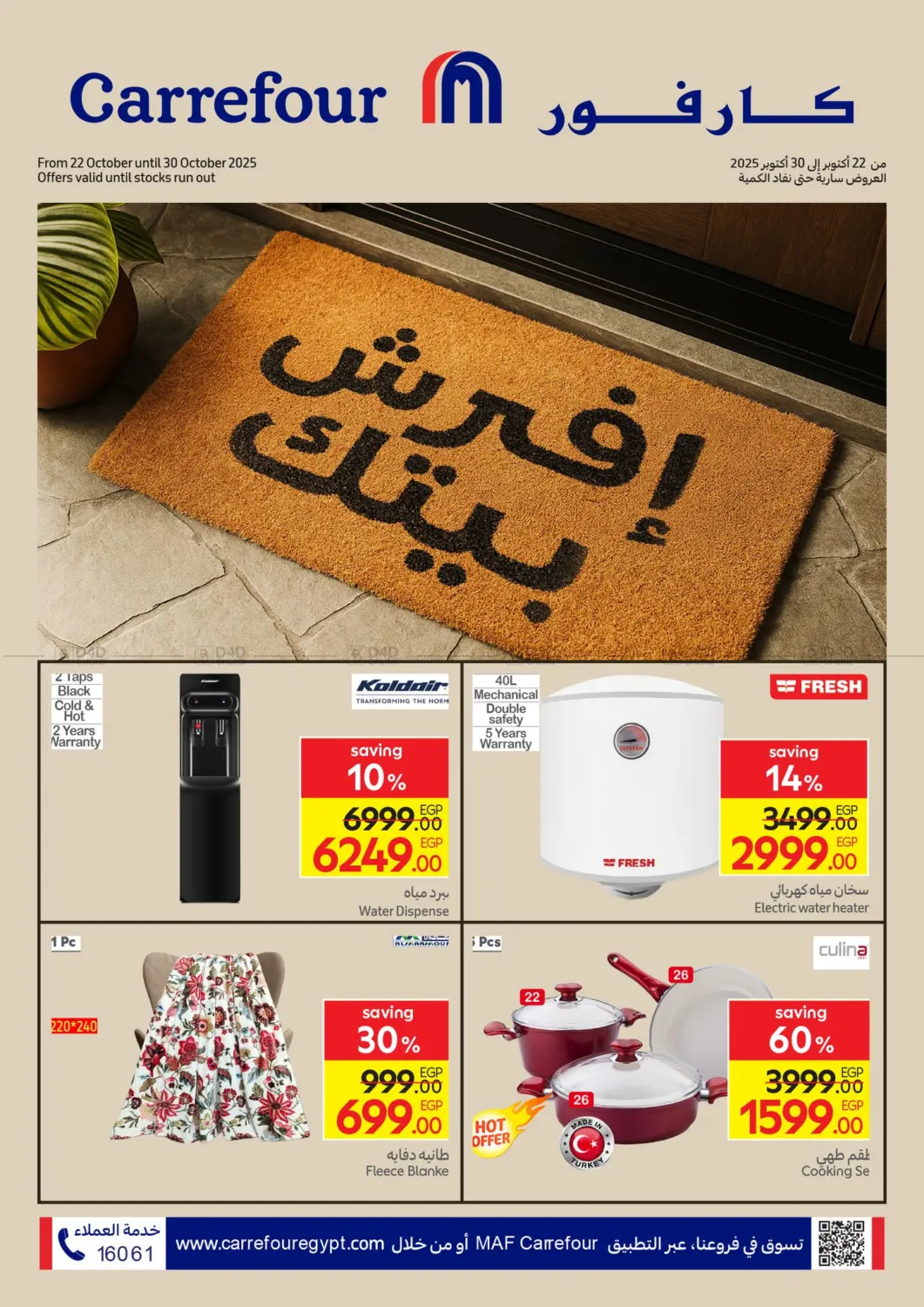صفحة رقم 25 من Special Offer في كارفور