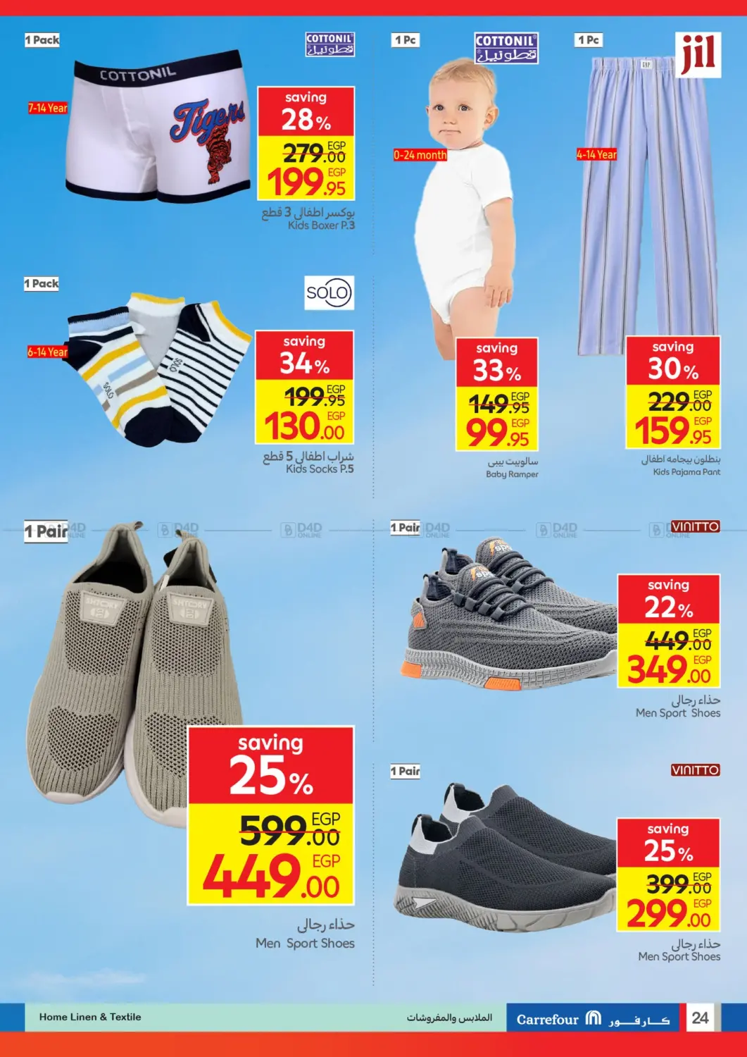 صفحة رقم 24 من Special Offer في كارفور