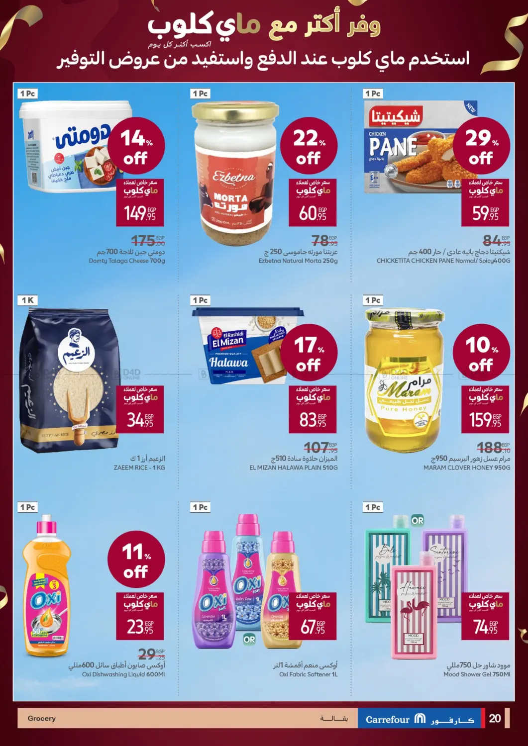 صفحة رقم 20 من Special Offer في كارفور