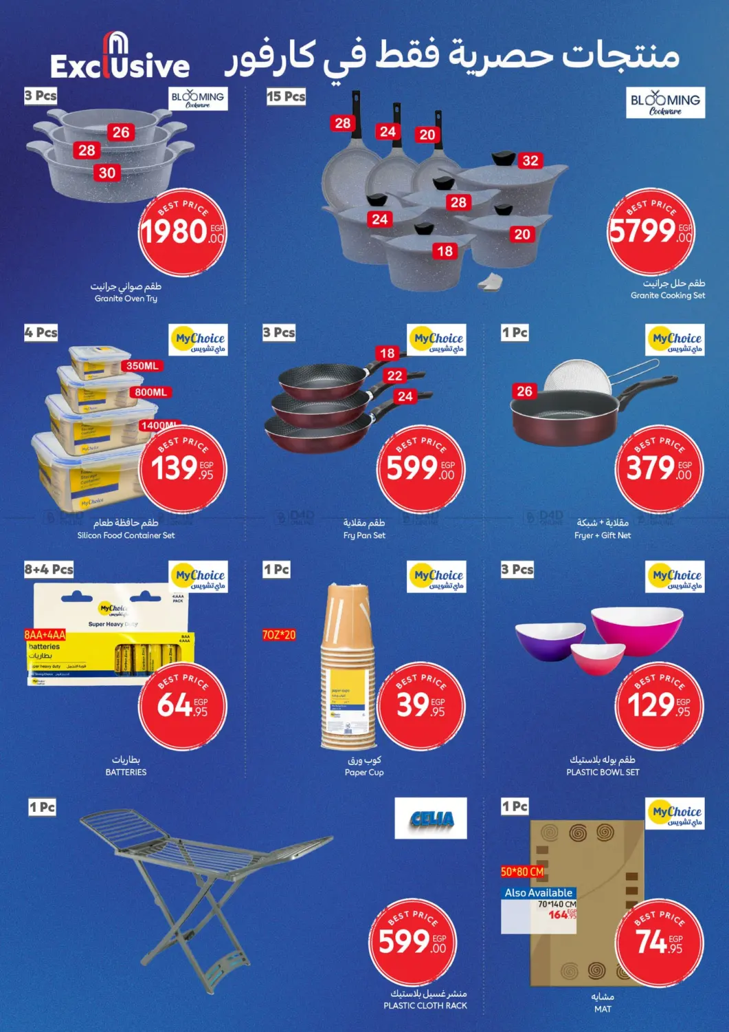 صفحة رقم 21 من Special Offer في كارفور
