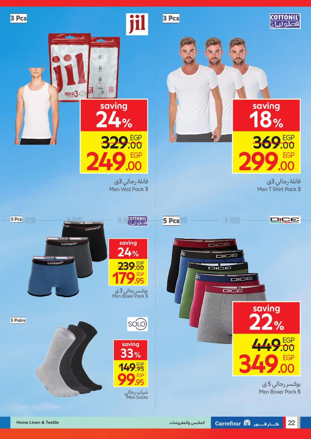 صفحة رقم 22 من Special Offer في كارفور