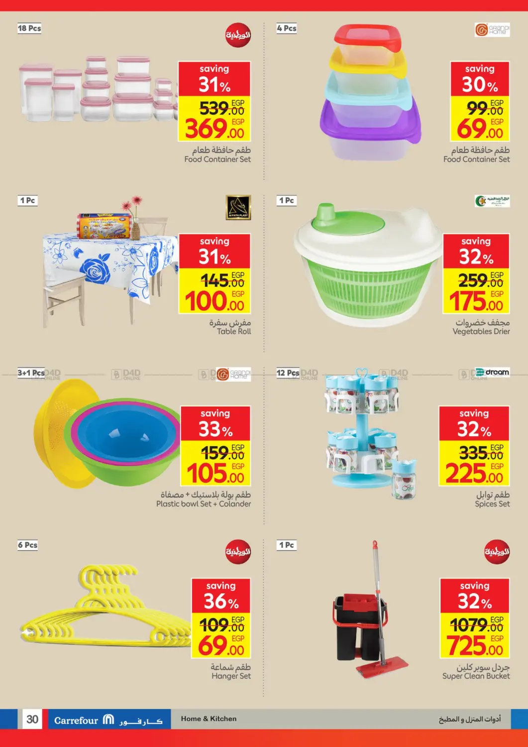 صفحة رقم 30 من Special Offer في كارفور