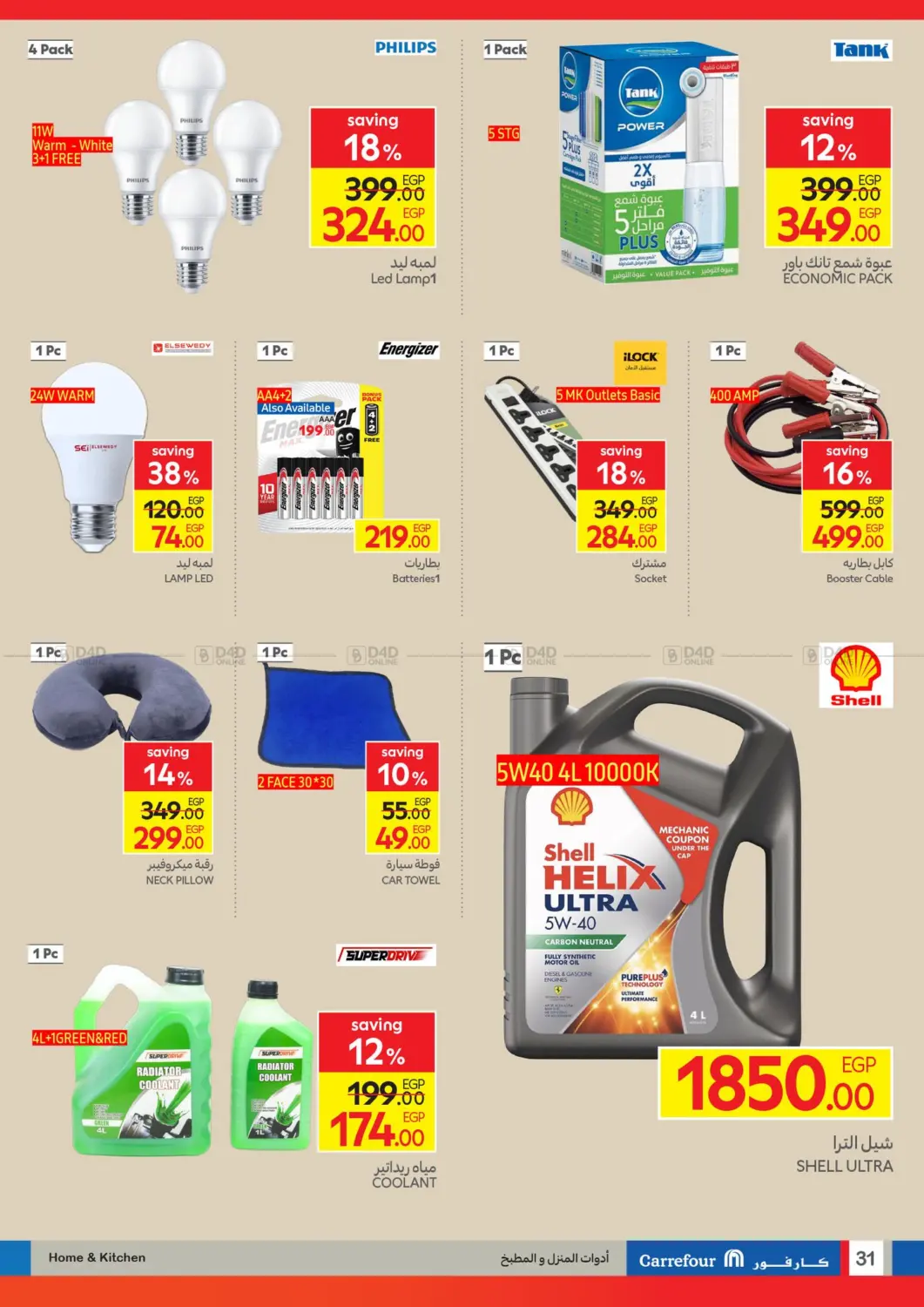 صفحة رقم 31 من Special Offer في كارفور