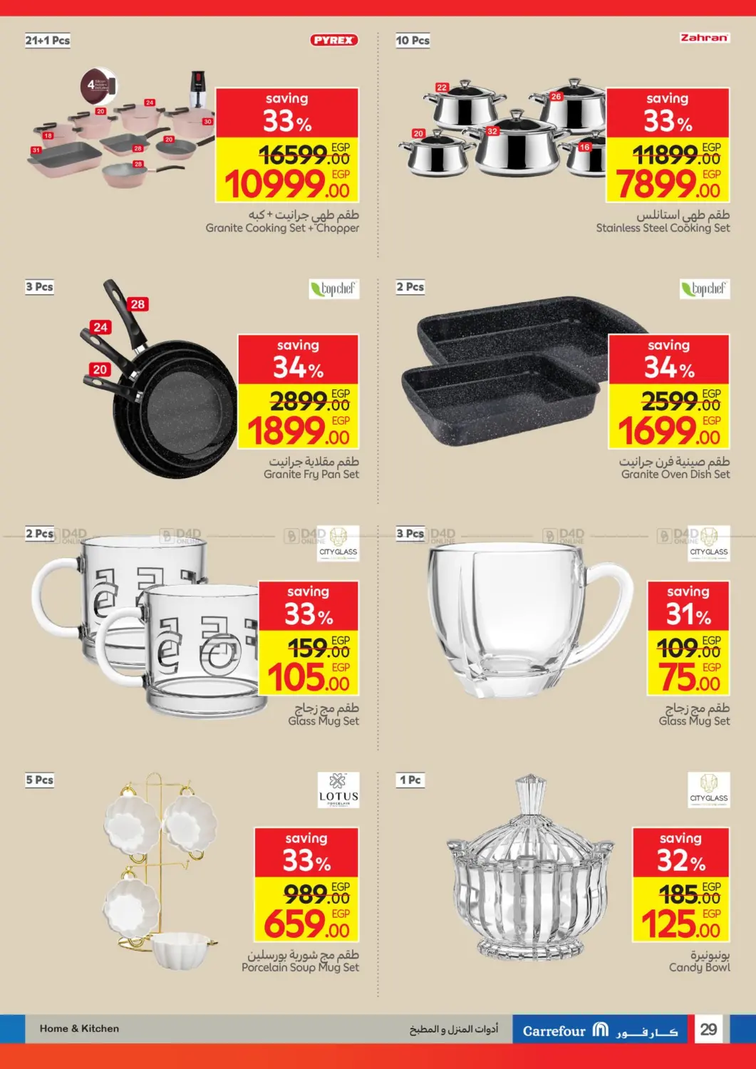 صفحة رقم 29 من Special Offer في كارفور