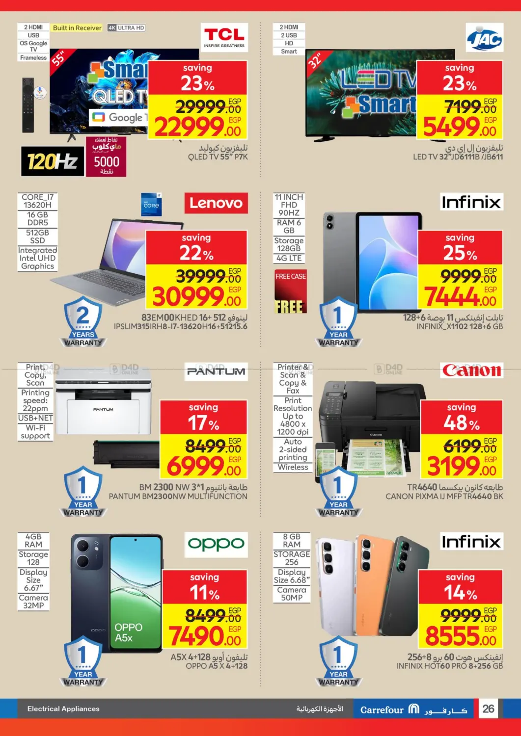 صفحة رقم 26 من Special Offer في كارفور