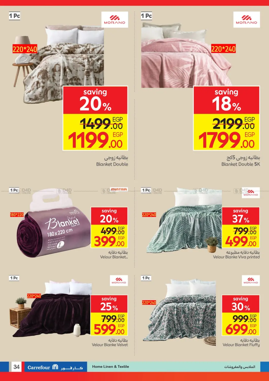 صفحة رقم 34 من Special Offer في كارفور