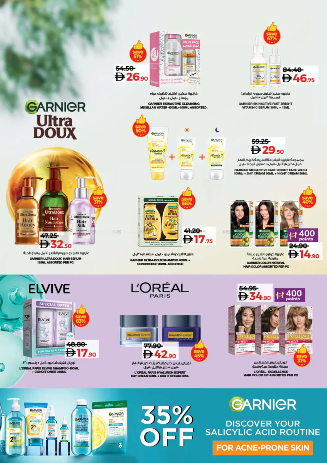 صفحة رقم 2 من World of Beauty في لولو هايبرماركت