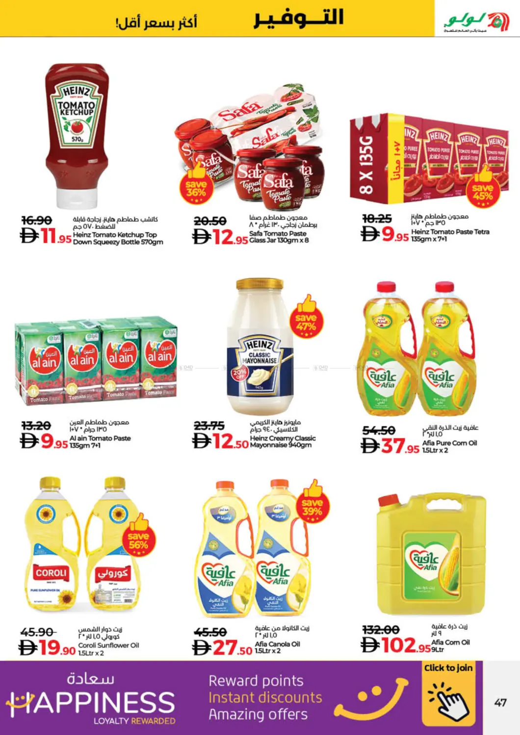 صفحة رقم 48 من World of Beauty في لولو هايبرماركت