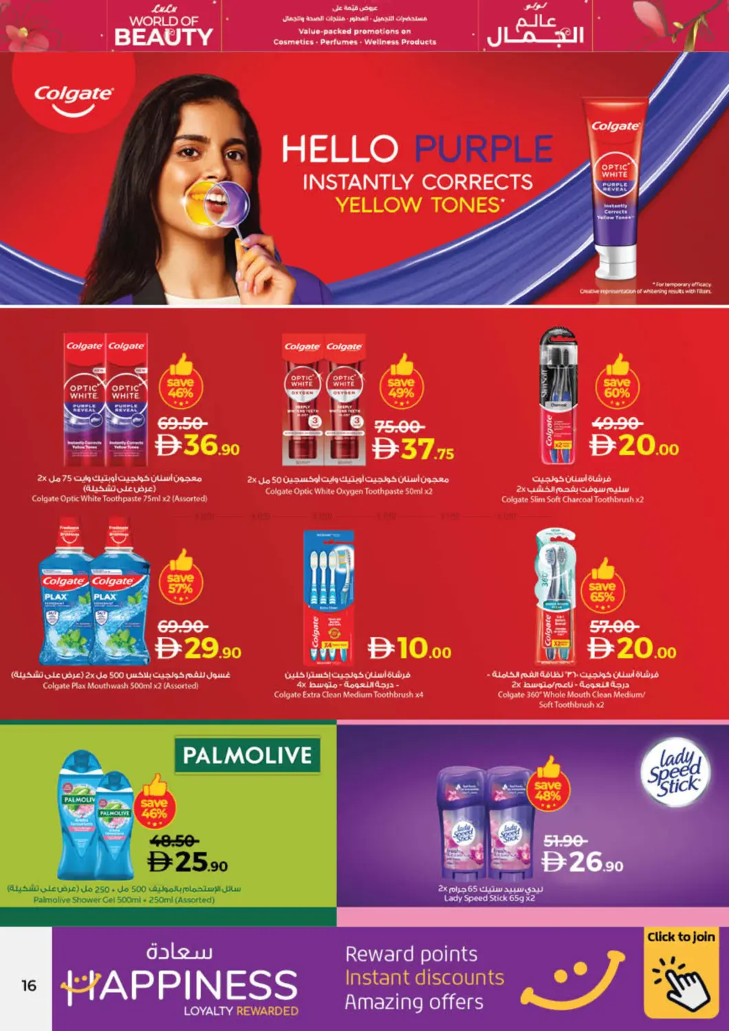 صفحة رقم 17 من World of Beauty في لولو هايبرماركت