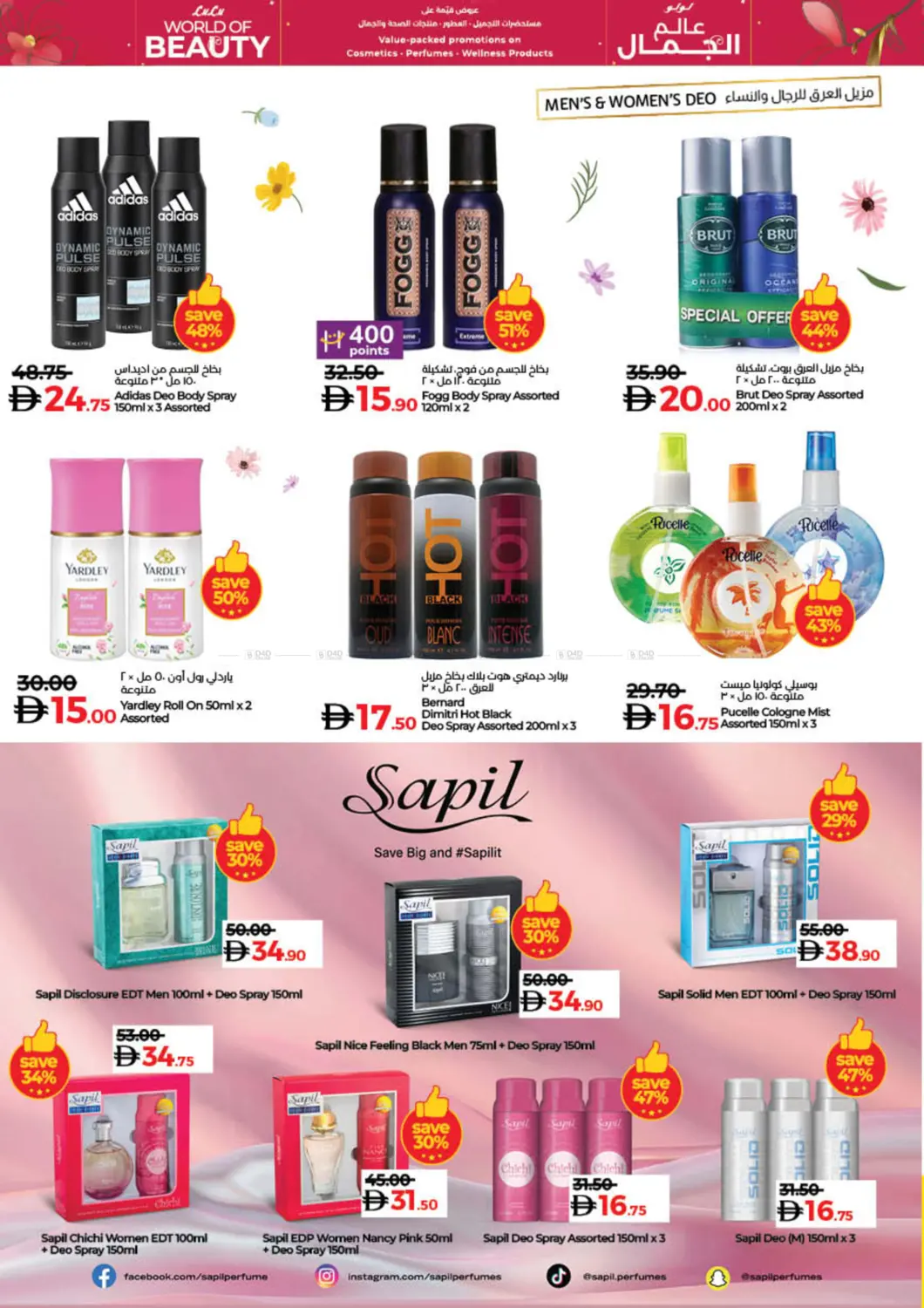 صفحة رقم 21 من World of Beauty في لولو هايبرماركت