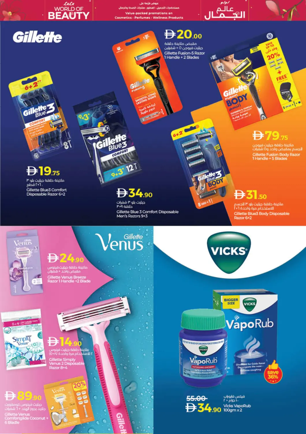 صفحة رقم 19 من World of Beauty في لولو هايبرماركت