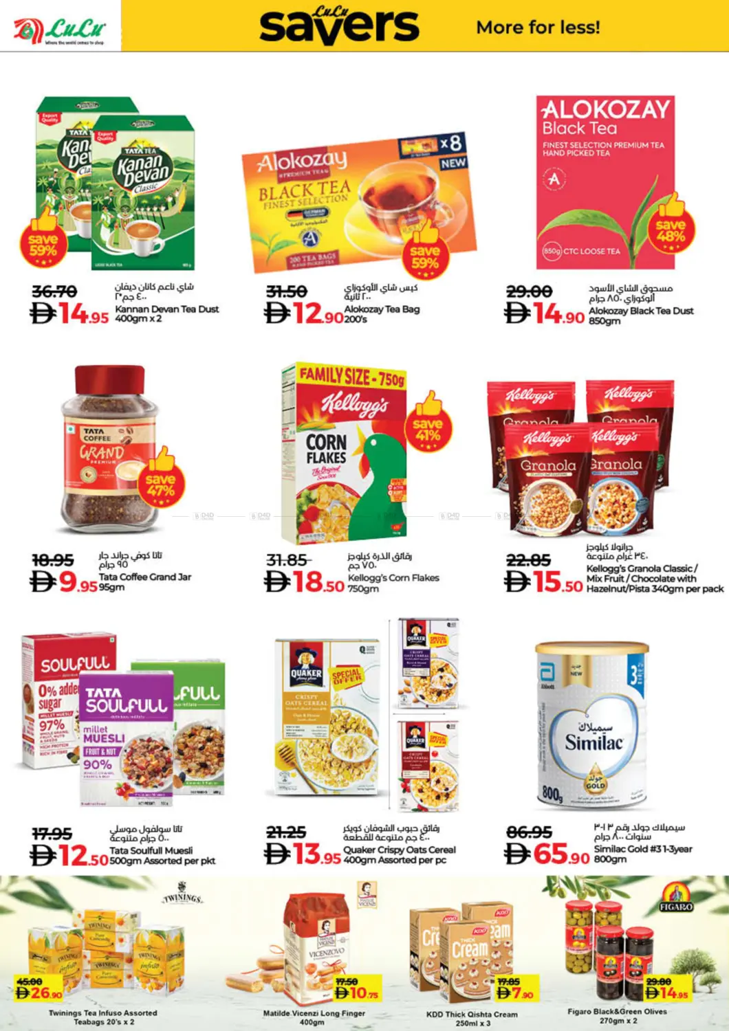 صفحة رقم 41 من World of Beauty في لولو هايبرماركت