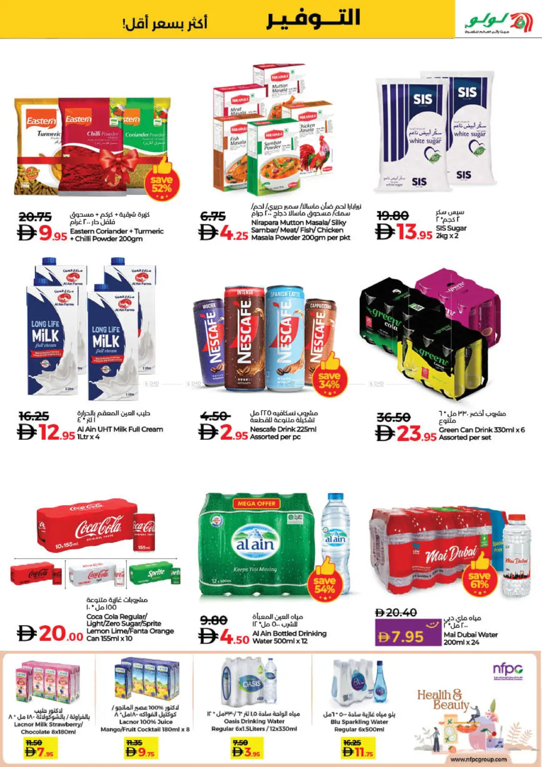 صفحة رقم 50 من World of Beauty في لولو هايبرماركت