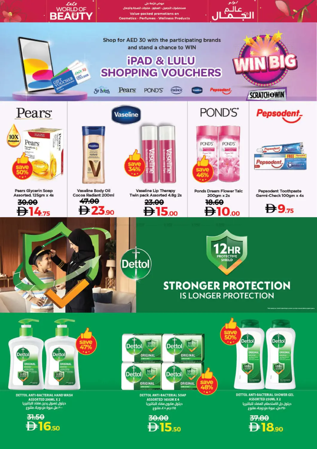 صفحة رقم 10 من World of Beauty في لولو هايبرماركت