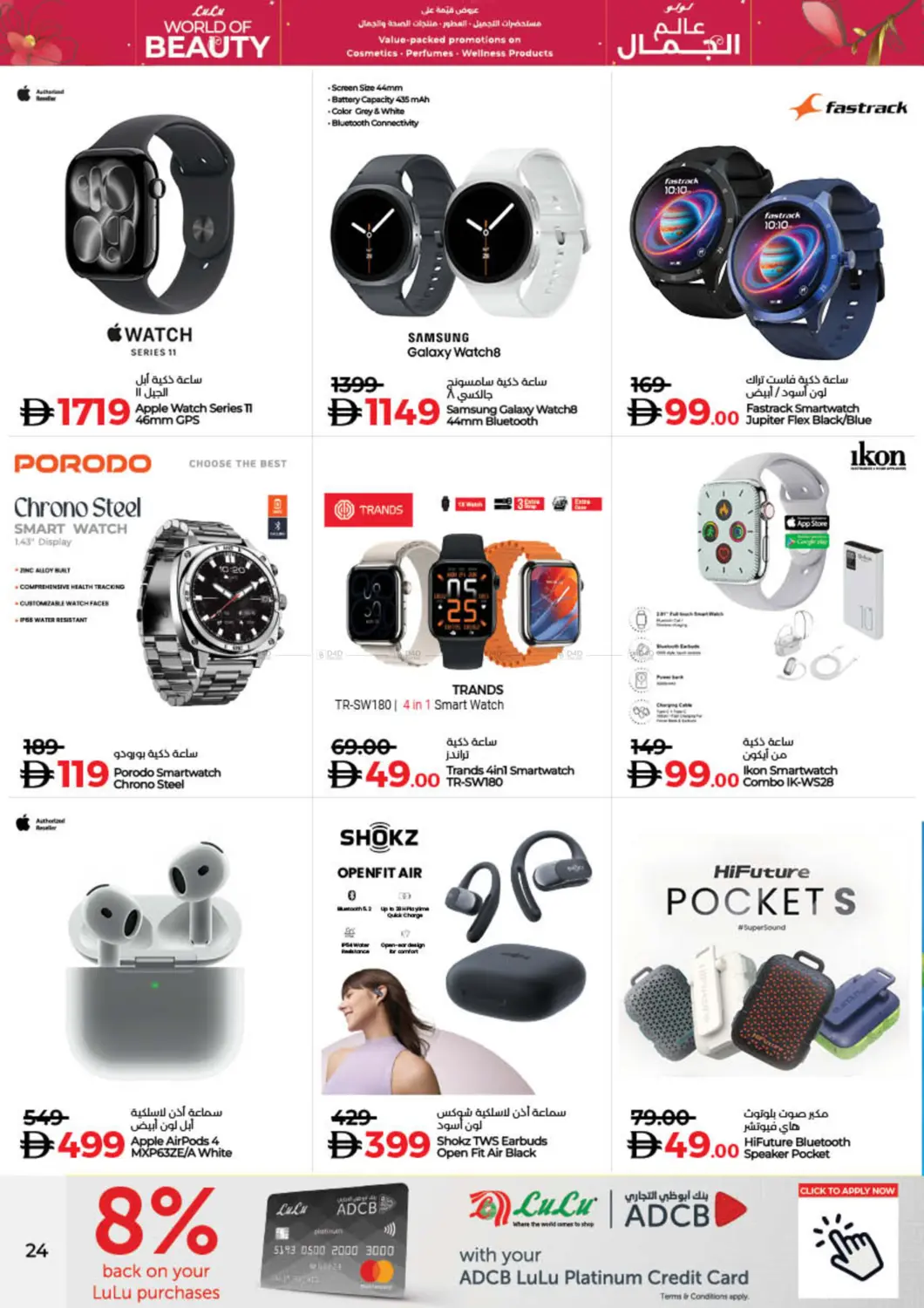 صفحة رقم 25 من World of Beauty في لولو هايبرماركت