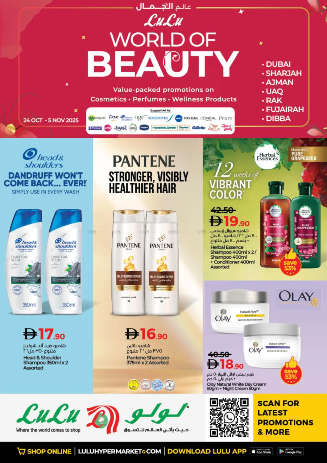 صفحة رقم 1 من World of Beauty في لولو هايبرماركت