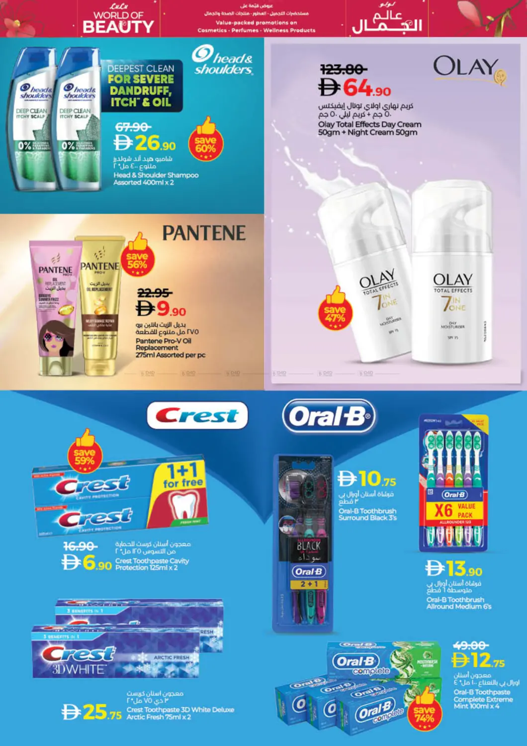 صفحة رقم 12 من World of Beauty في لولو هايبرماركت