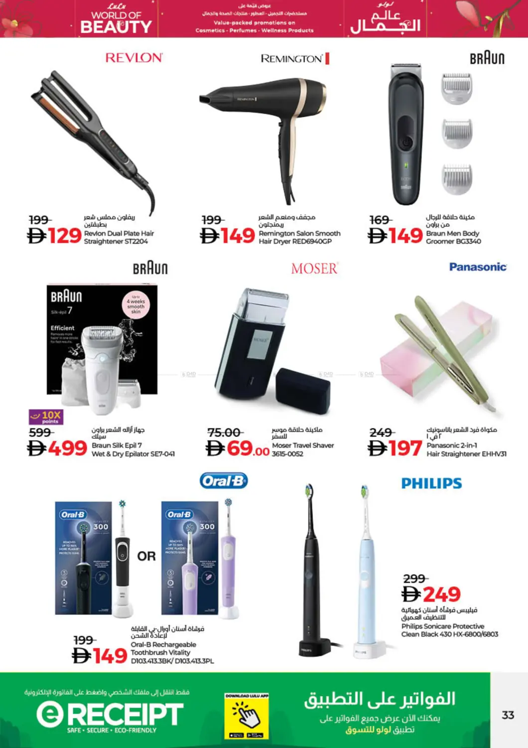 صفحة رقم 34 من World of Beauty في لولو هايبرماركت