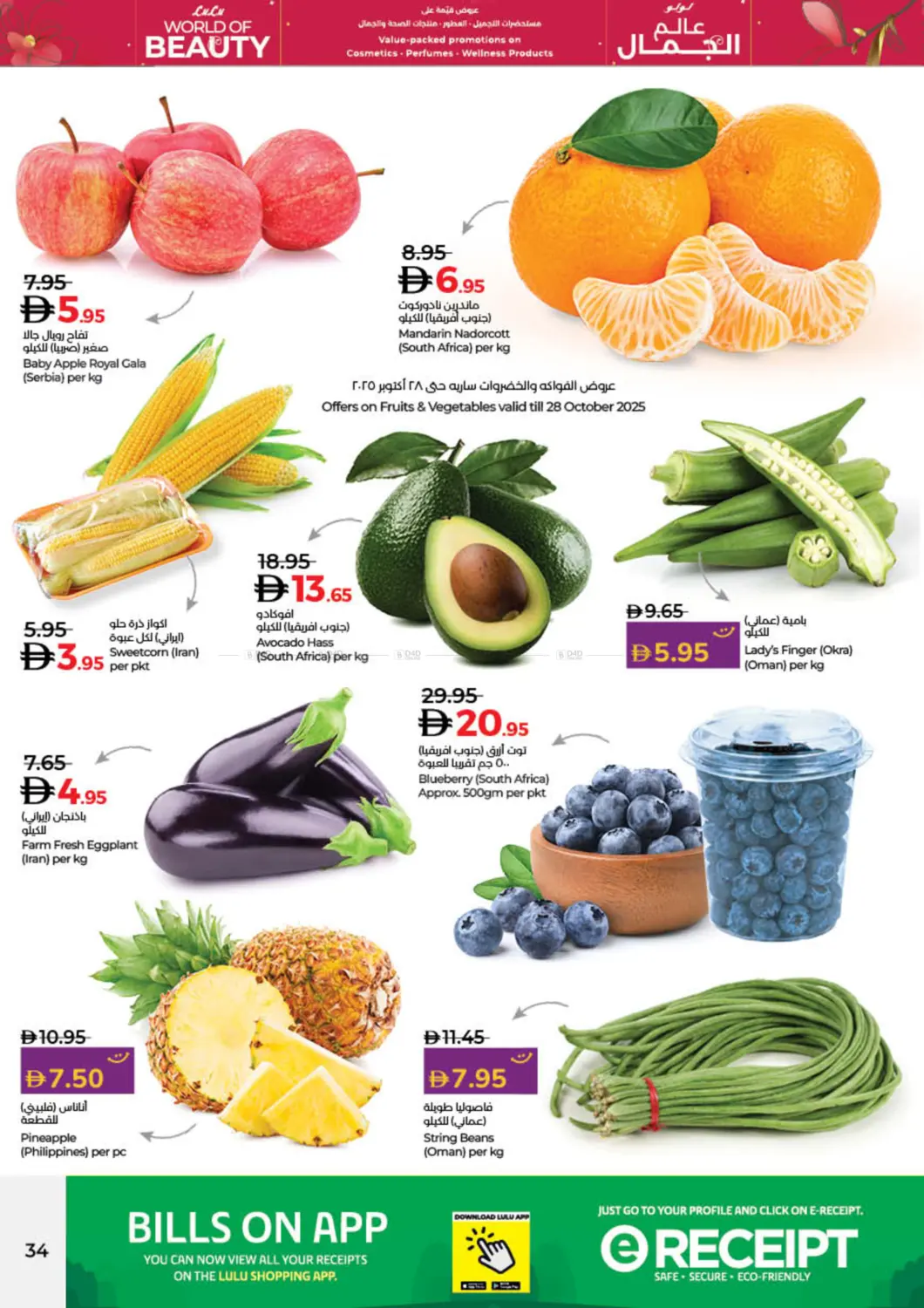 صفحة رقم 35 من World of Beauty في لولو هايبرماركت