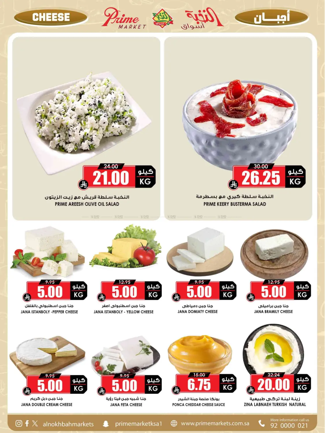 صفحة رقم 5 من من النخبة للعائلة عروضنا كلها توفير في أسواق النخبة