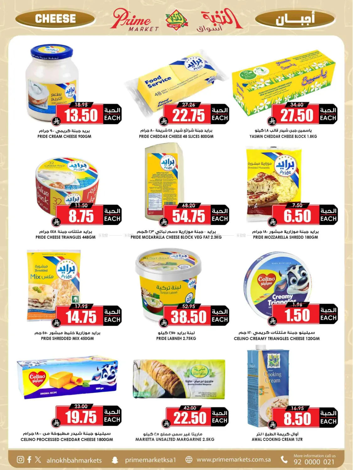 صفحة رقم 21 من من النخبة للعائلة عروضنا كلها توفير في أسواق النخبة