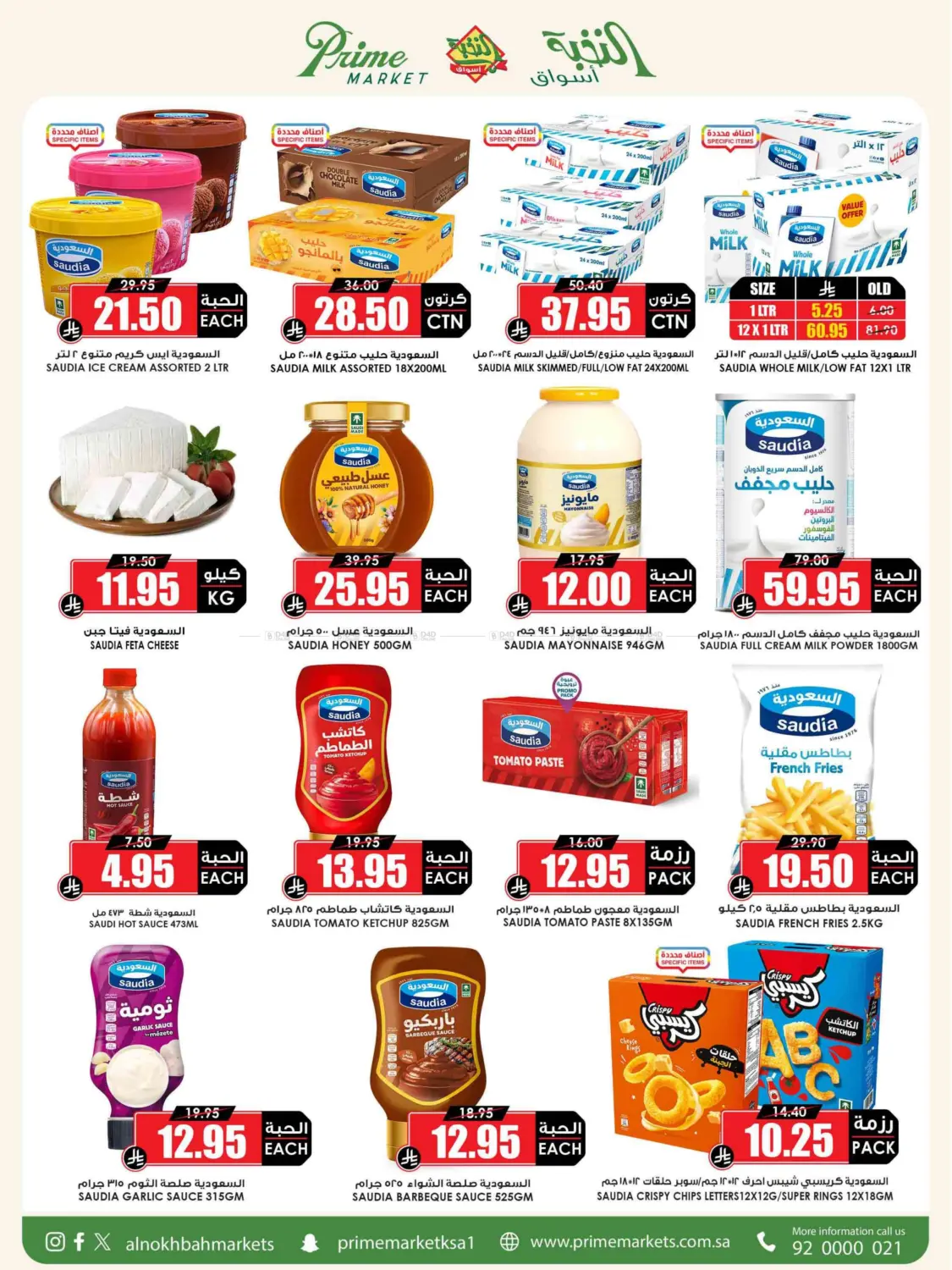 صفحة رقم 20 من من النخبة للعائلة عروضنا كلها توفير في أسواق النخبة