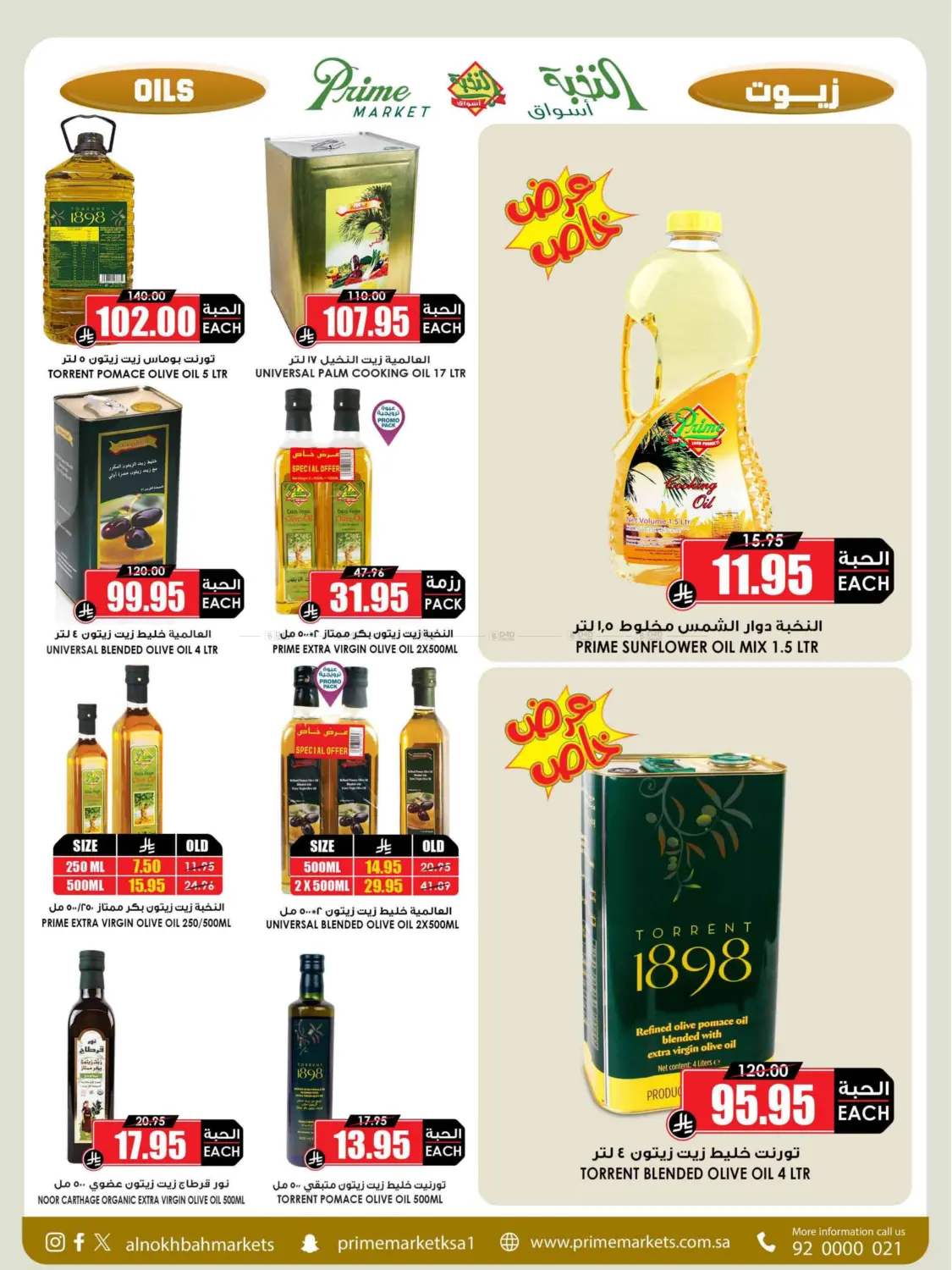 صفحة رقم 25 من من النخبة للعائلة عروضنا كلها توفير في أسواق النخبة