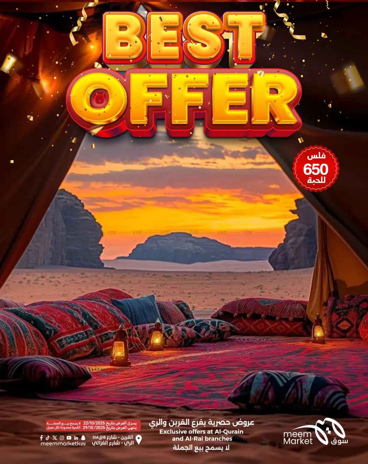 صفحة رقم 1 من Best Offers في شركة سوق ميم المركزي