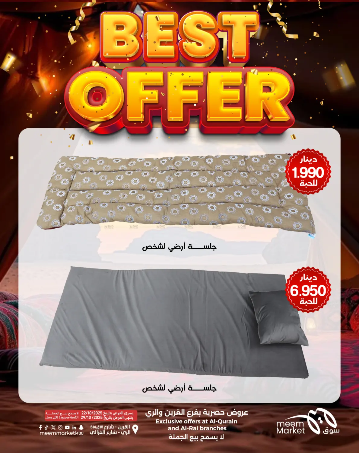 صفحة رقم 5 من Best Offers في شركة سوق ميم المركزي