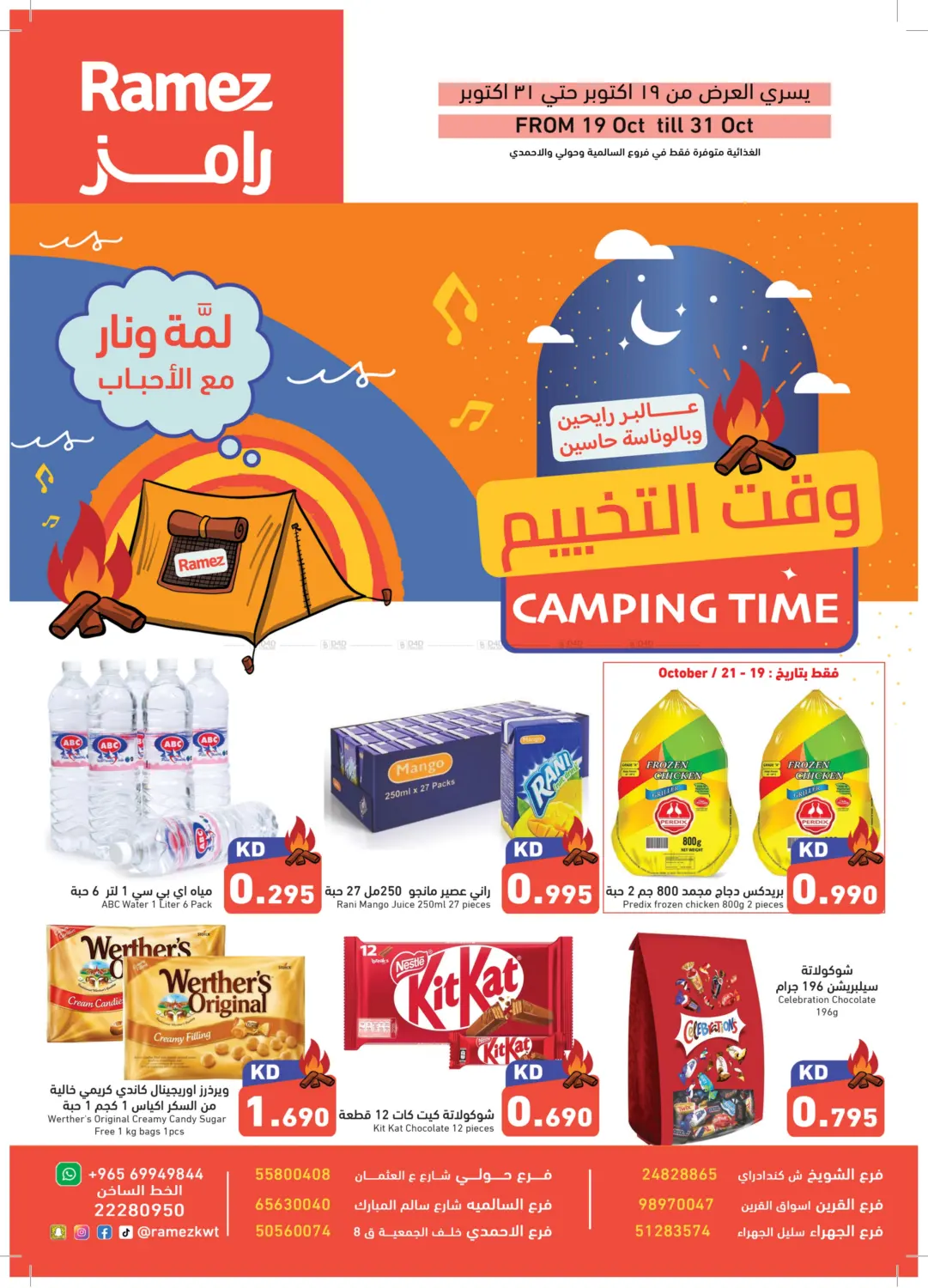 صفحة رقم 1 من Camping Time في رامز
