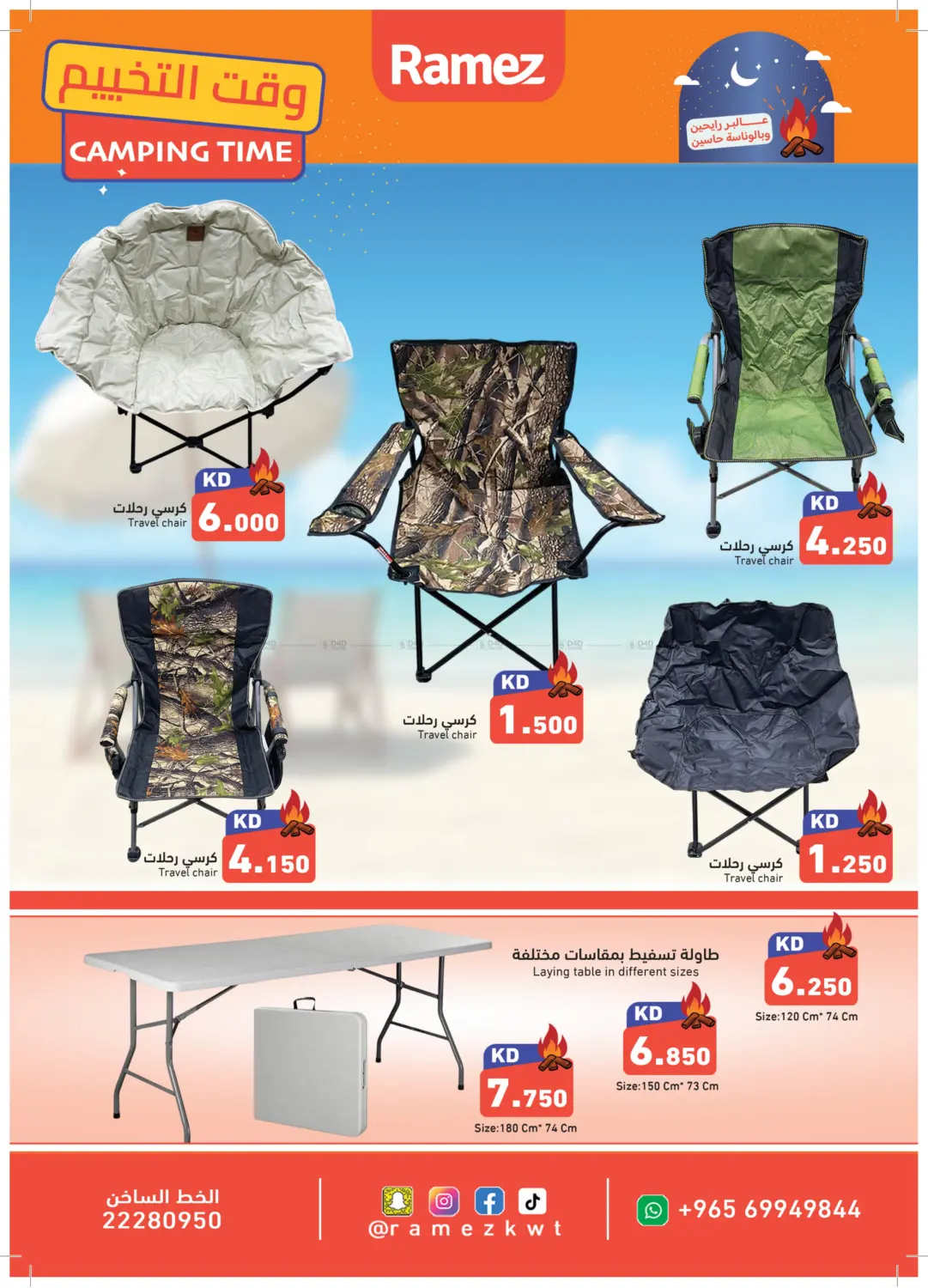 صفحة رقم 27 من Camping Time في رامز