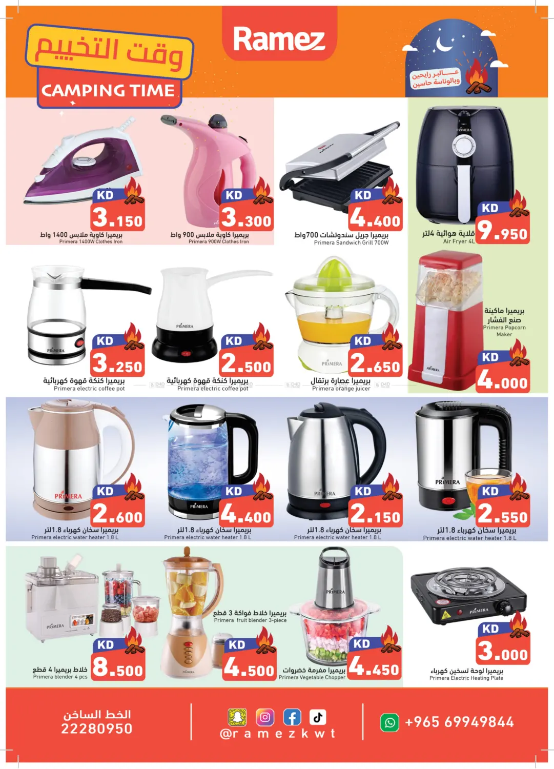 صفحة رقم 26 من Camping Time في رامز
