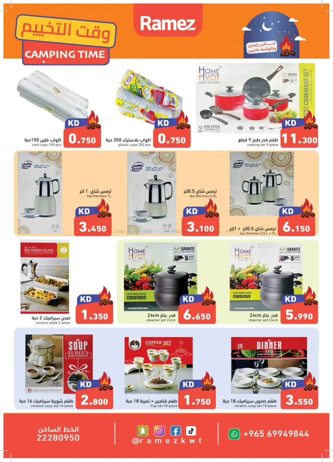 صفحة رقم 23 من Camping Time في رامز