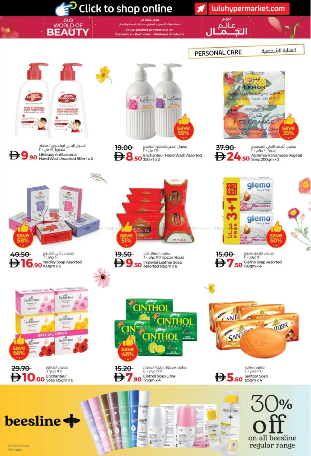 صفحة رقم 9 من لولو عالم الجمال في لولو هايبرماركت