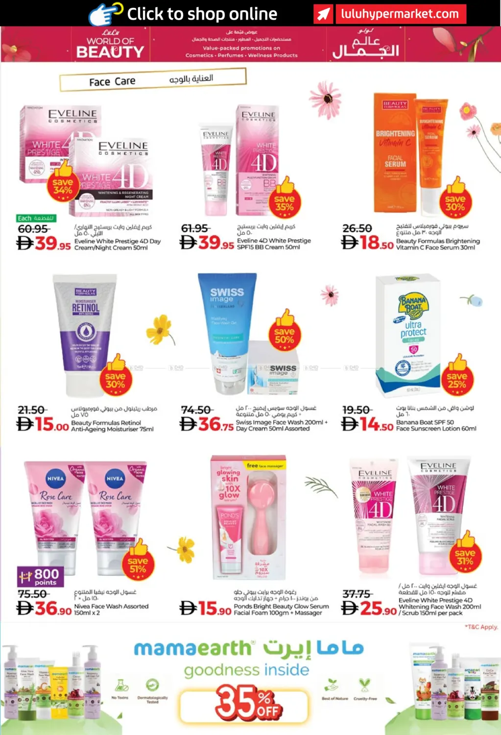 صفحة رقم 3 من لولو عالم الجمال في لولو هايبرماركت
