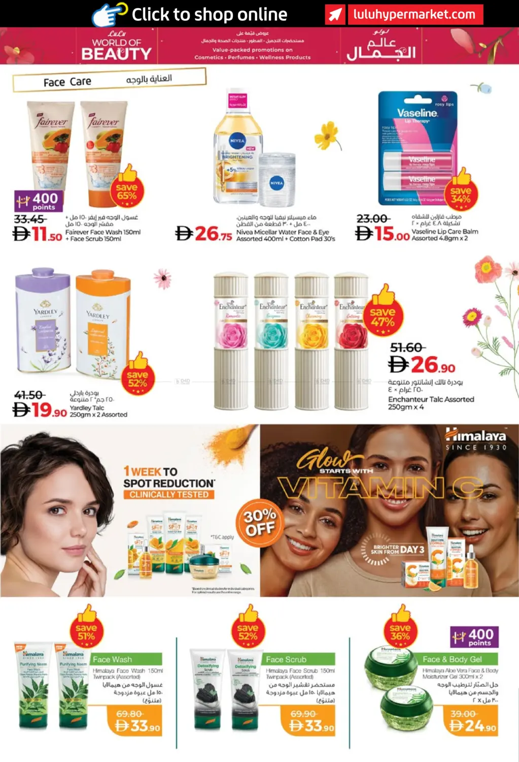 صفحة رقم 4 من لولو عالم الجمال في لولو هايبرماركت