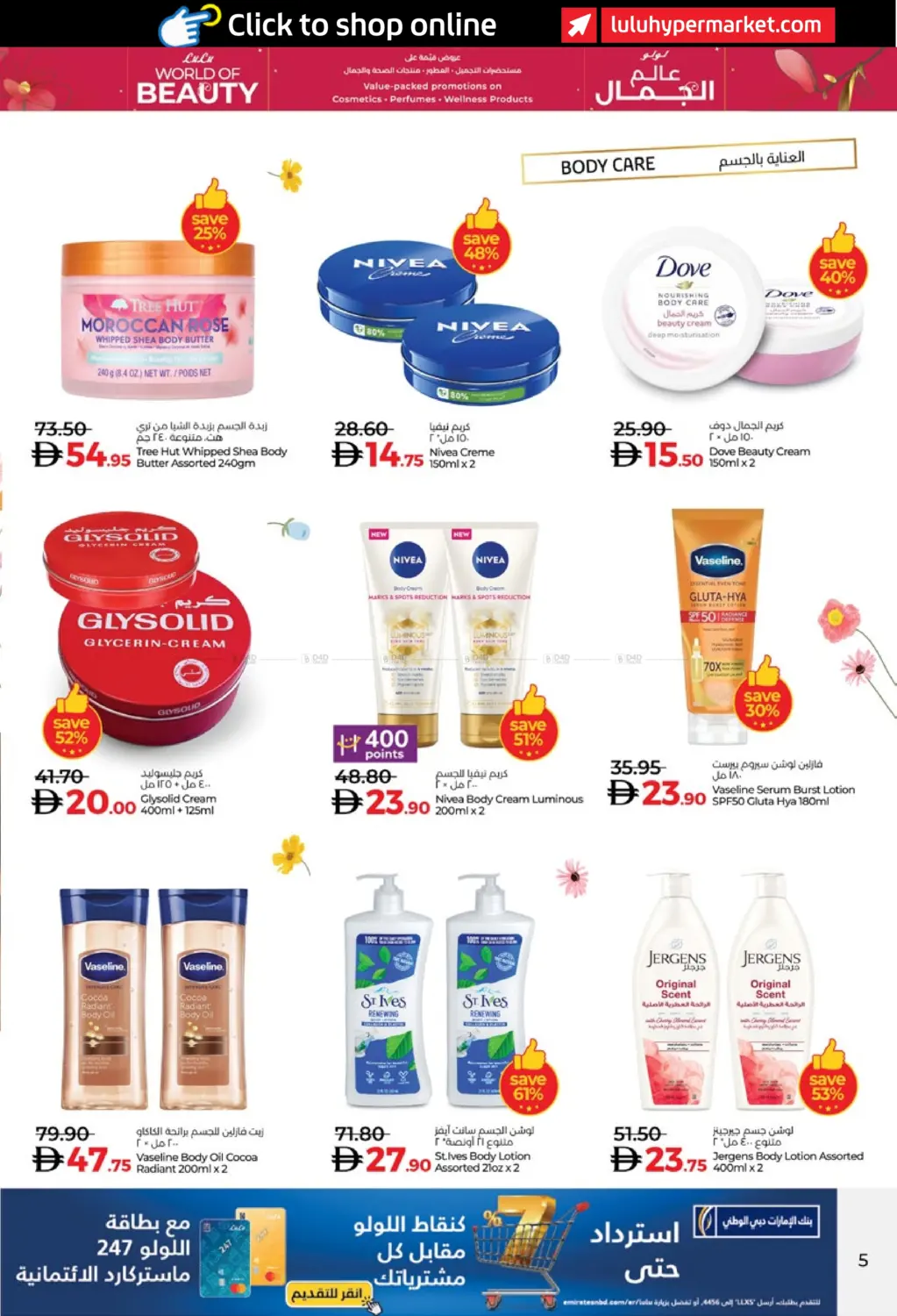 صفحة رقم 5 من لولو عالم الجمال في لولو هايبرماركت