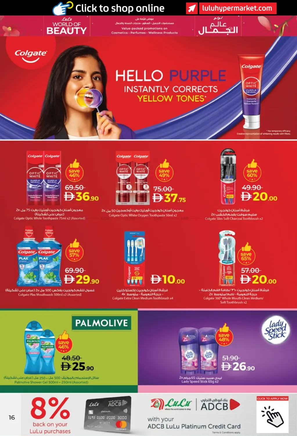 صفحة رقم 16 من لولو عالم الجمال في لولو هايبرماركت