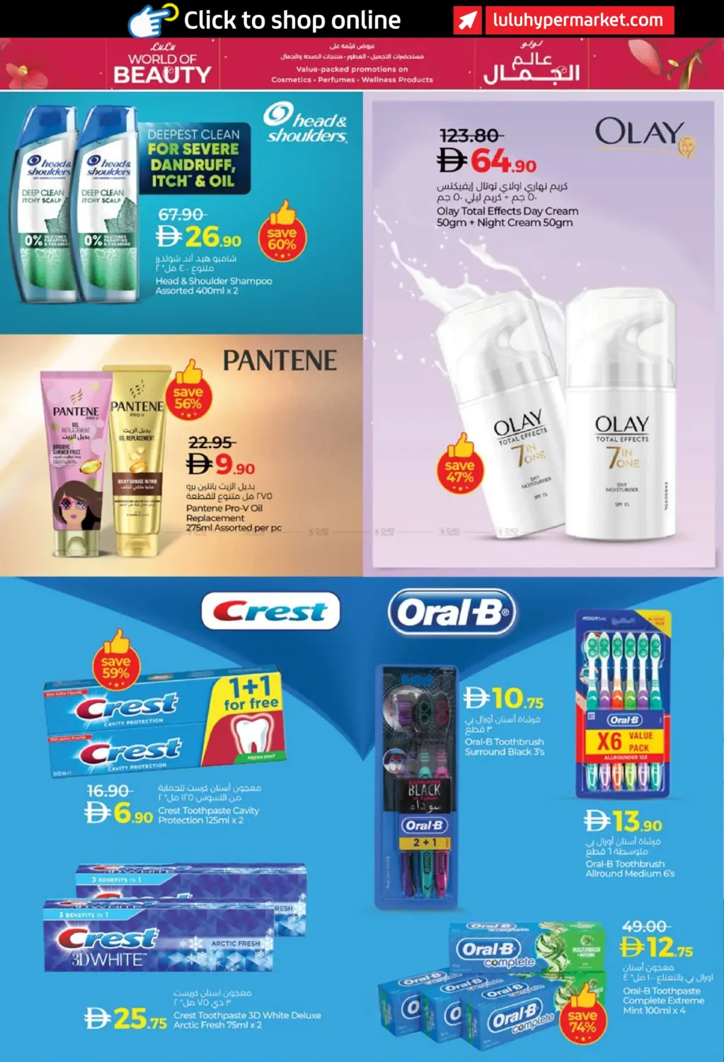 صفحة رقم 12 من لولو عالم الجمال في لولو هايبرماركت