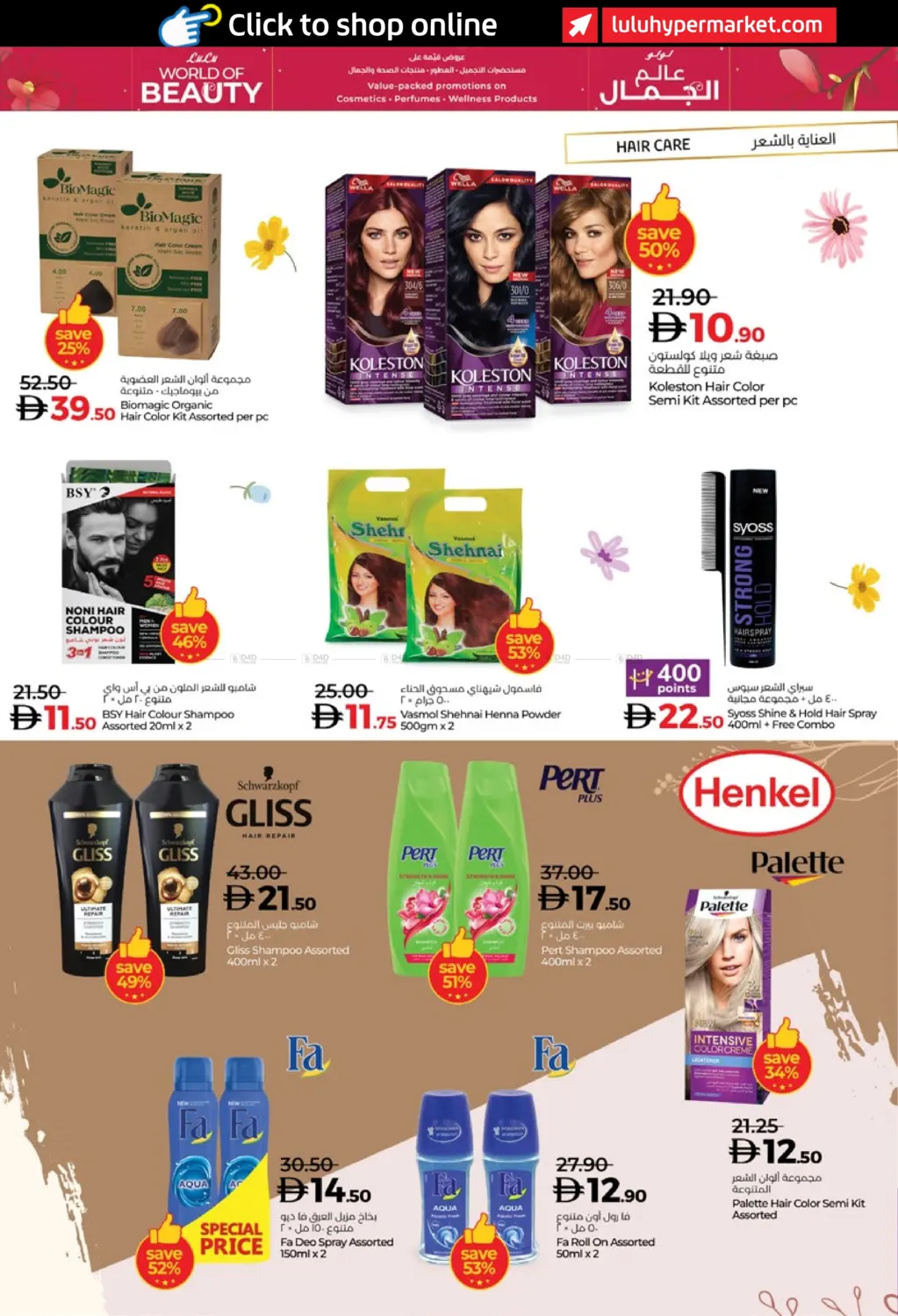 صفحة رقم 14 من لولو عالم الجمال في لولو هايبرماركت